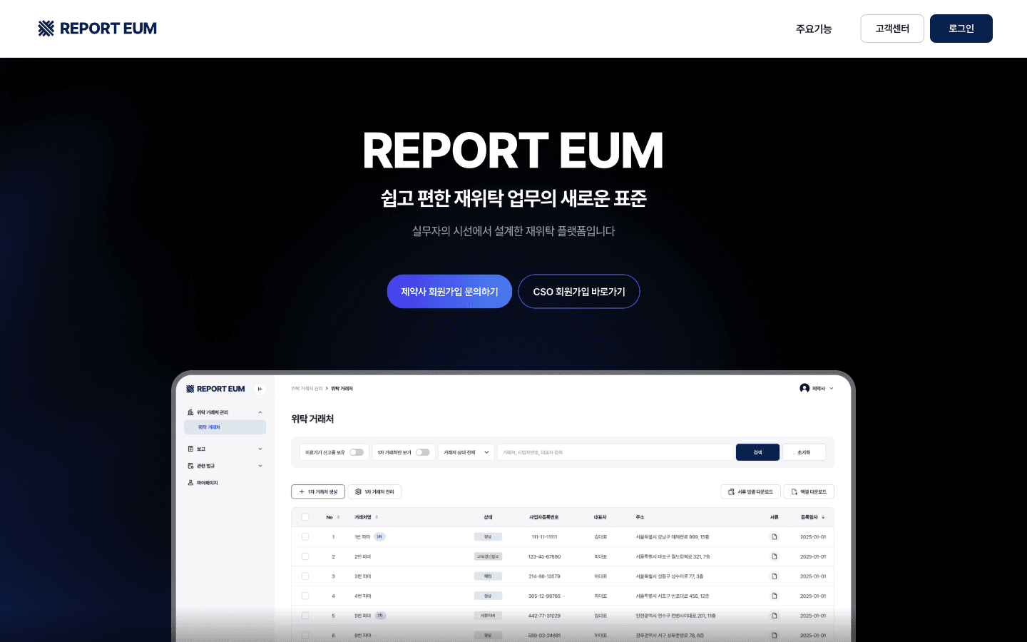 e-um Report 화면 — 제약사 대상 재위탁 리포트 플랫폼